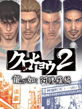 Kurohyou 2: Ryuu ga Gotoku Ashura-hen