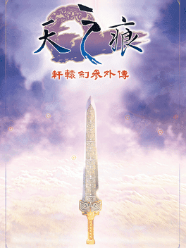 Xuan-Yuan Sword III Gaiden: The Scar of Sky